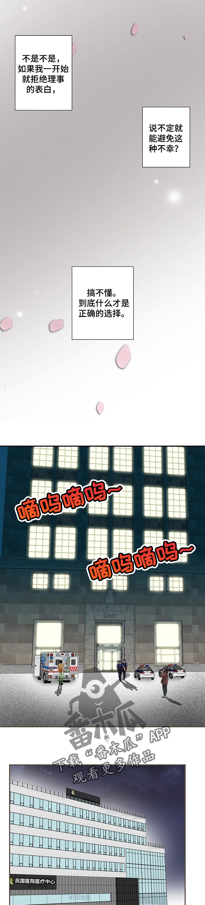 坦白事实漫画,第45章：道歉2图