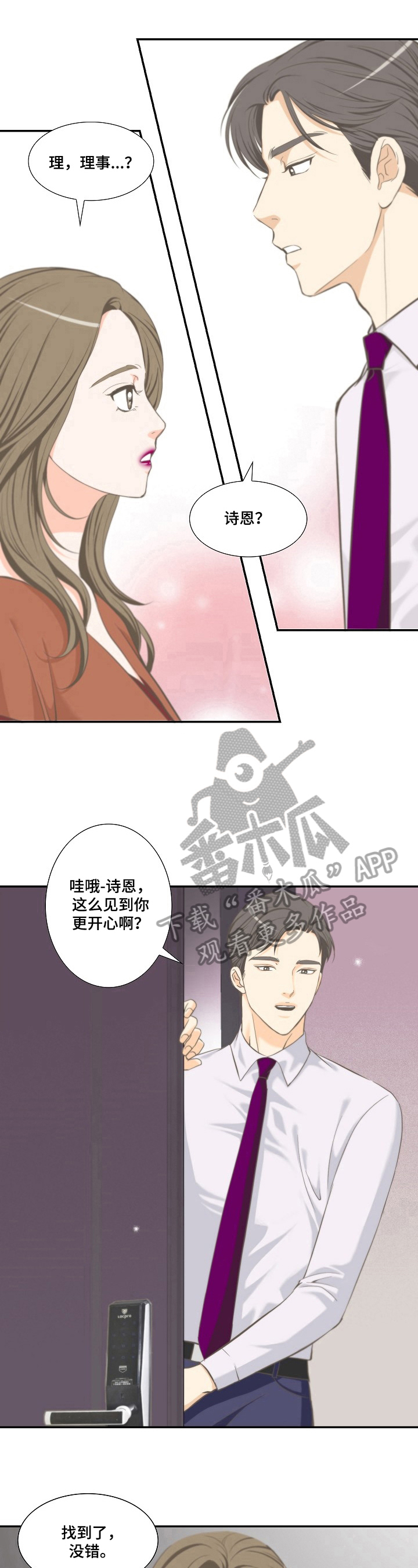 坦白事实漫画,第19章：做法2图
