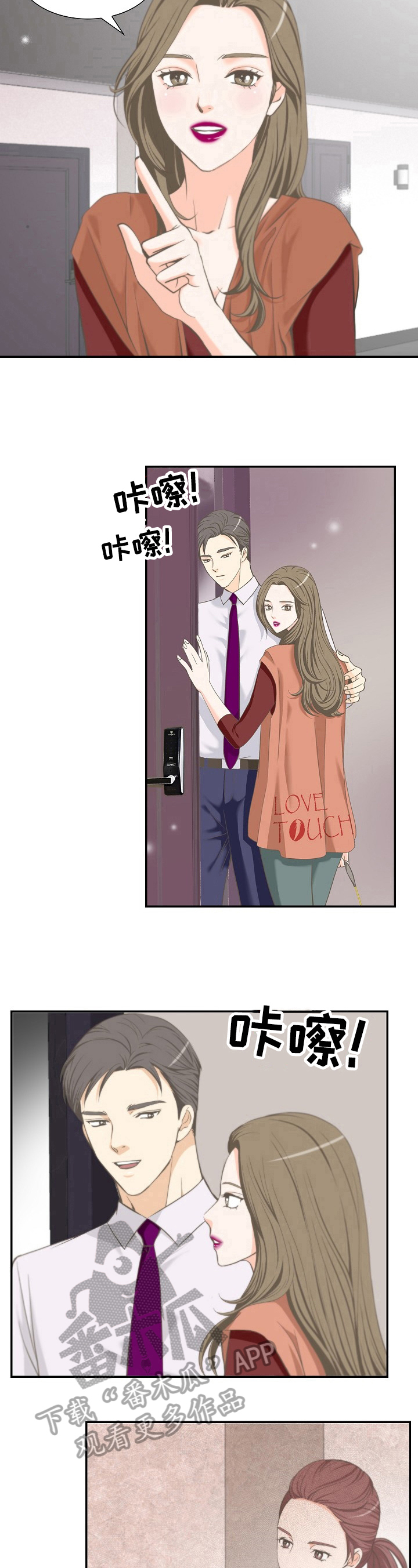 坦白事实漫画,第19章：做法1图
