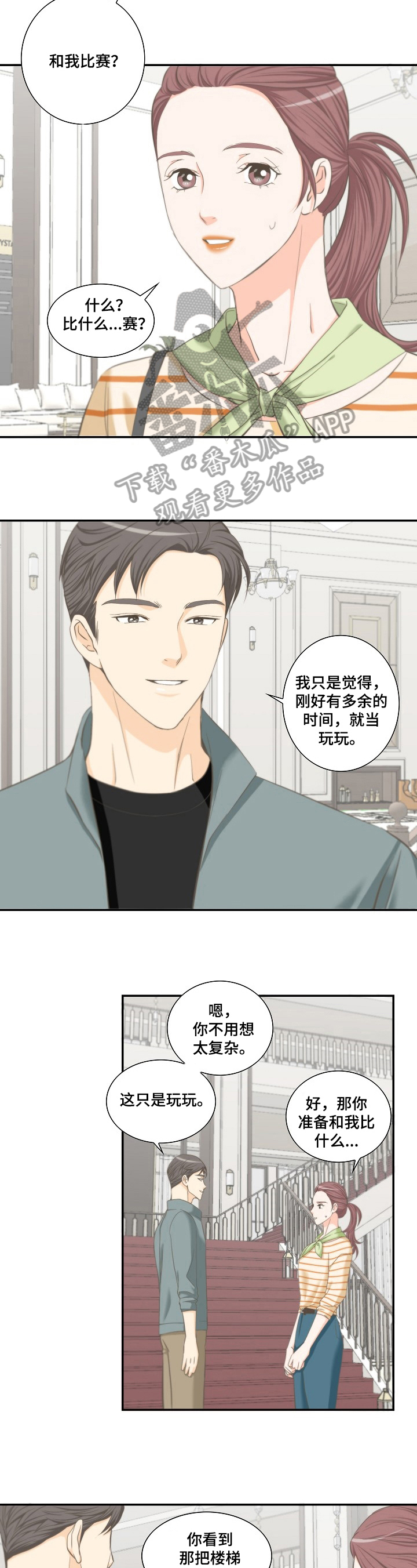 坦白事实漫画,第27章：牵手2图