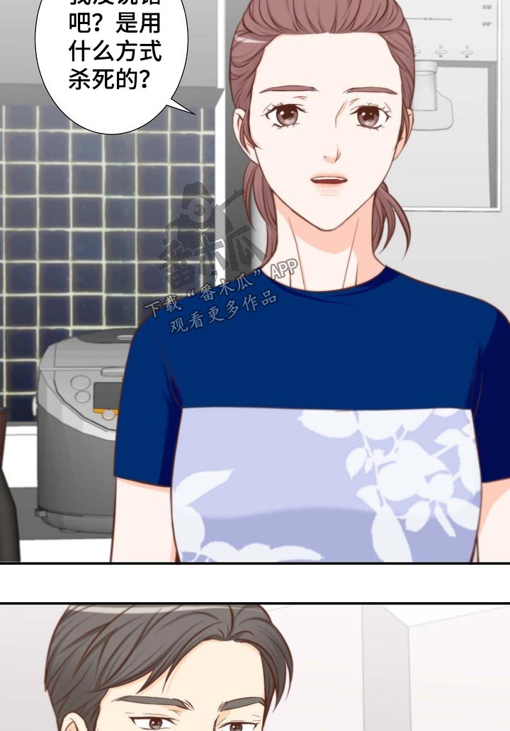 坦白事实漫画,第74章：原因1图