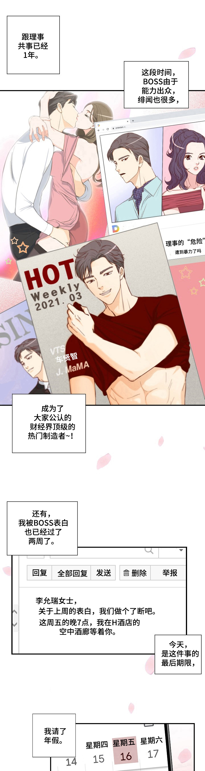 坦白事实漫画,第20章：好结果1图