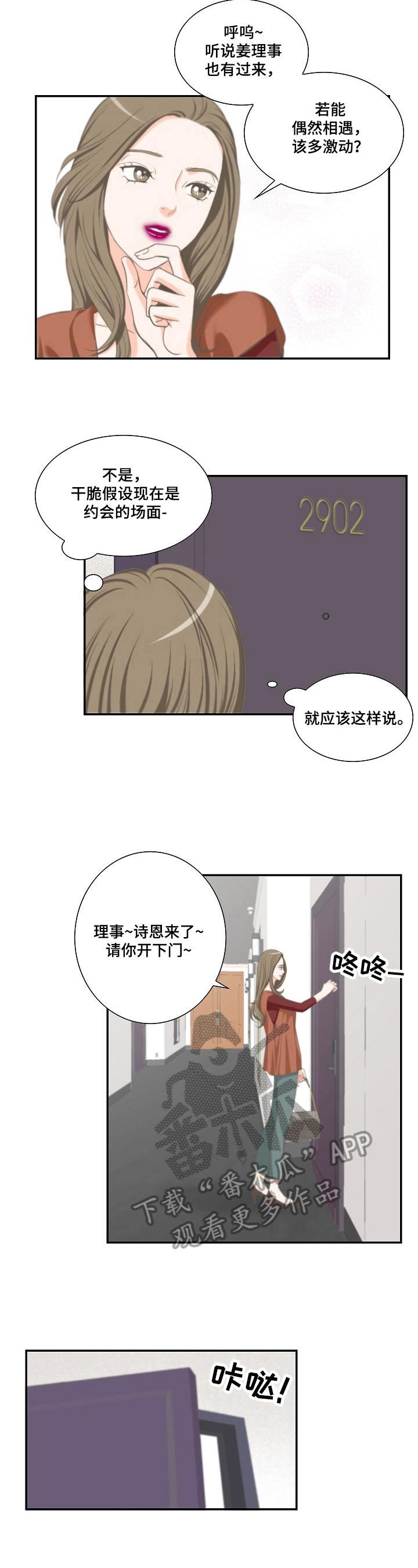坦白事实漫画,第19章：做法1图