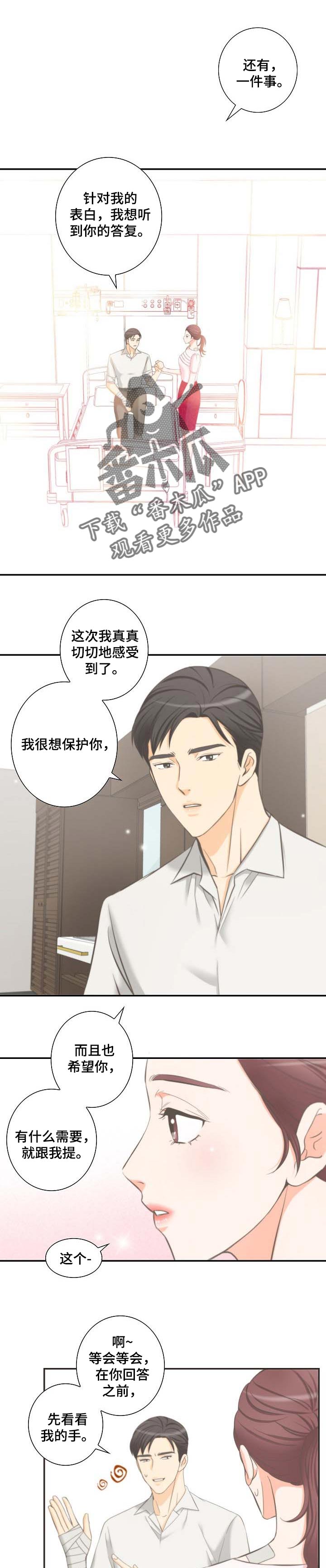 坦白事实漫画,第46章：威胁1图