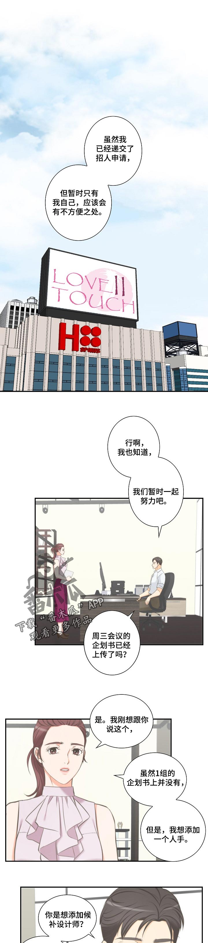 坦白事实漫画,第48章：爱情的鹊桥1图