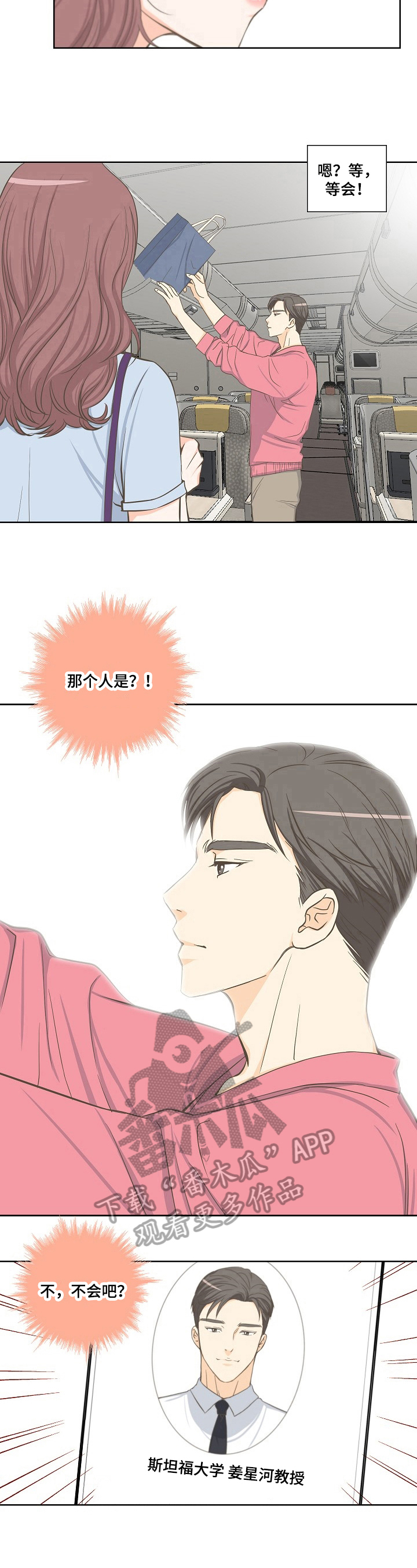 坦白事实漫画,第7章：巧合1图