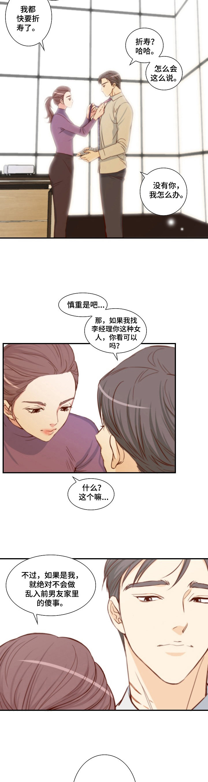 坦白事实漫画,第5章：认真2图