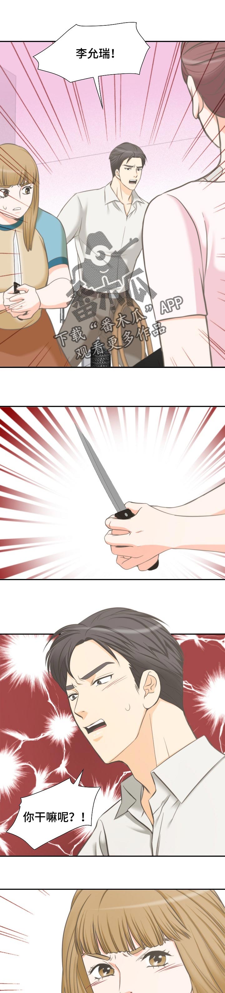 坦白事实漫画,第45章：道歉1图