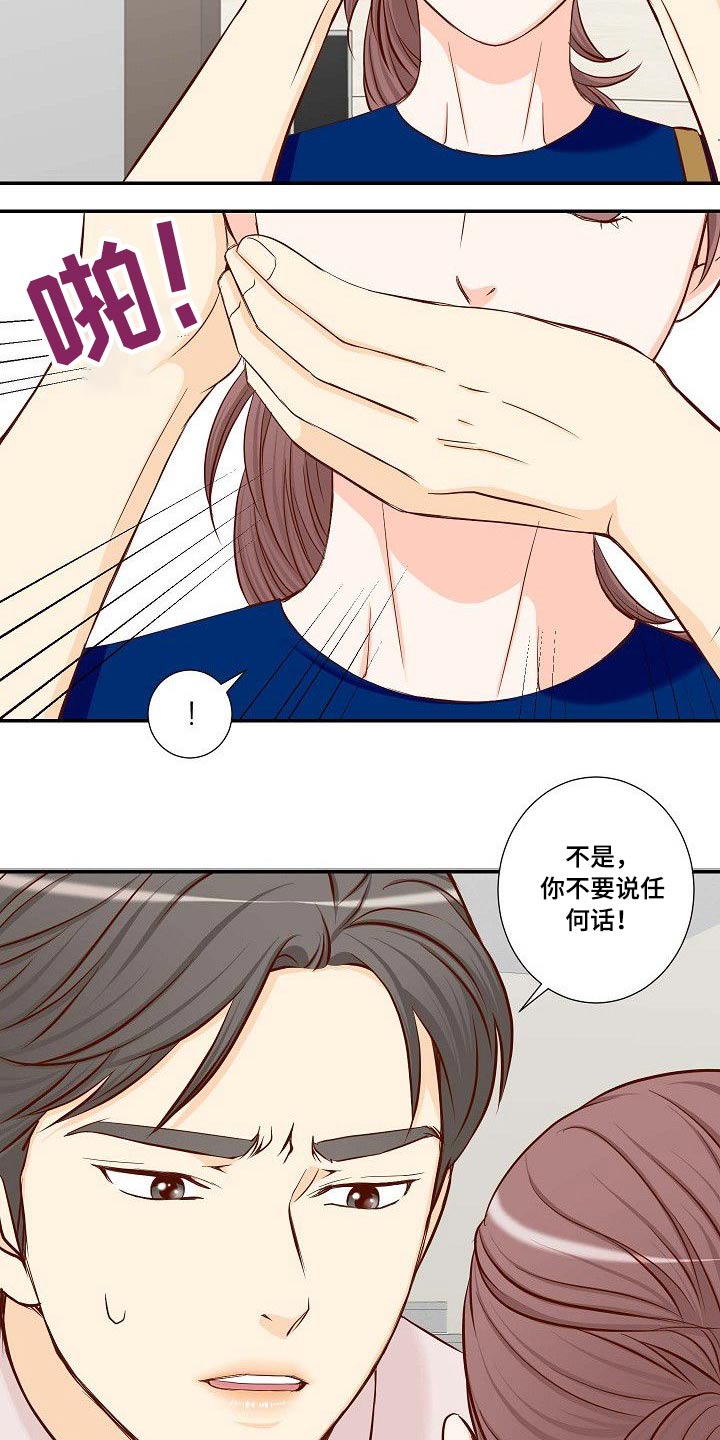 坦白事实漫画,第70章：胡思乱想1图