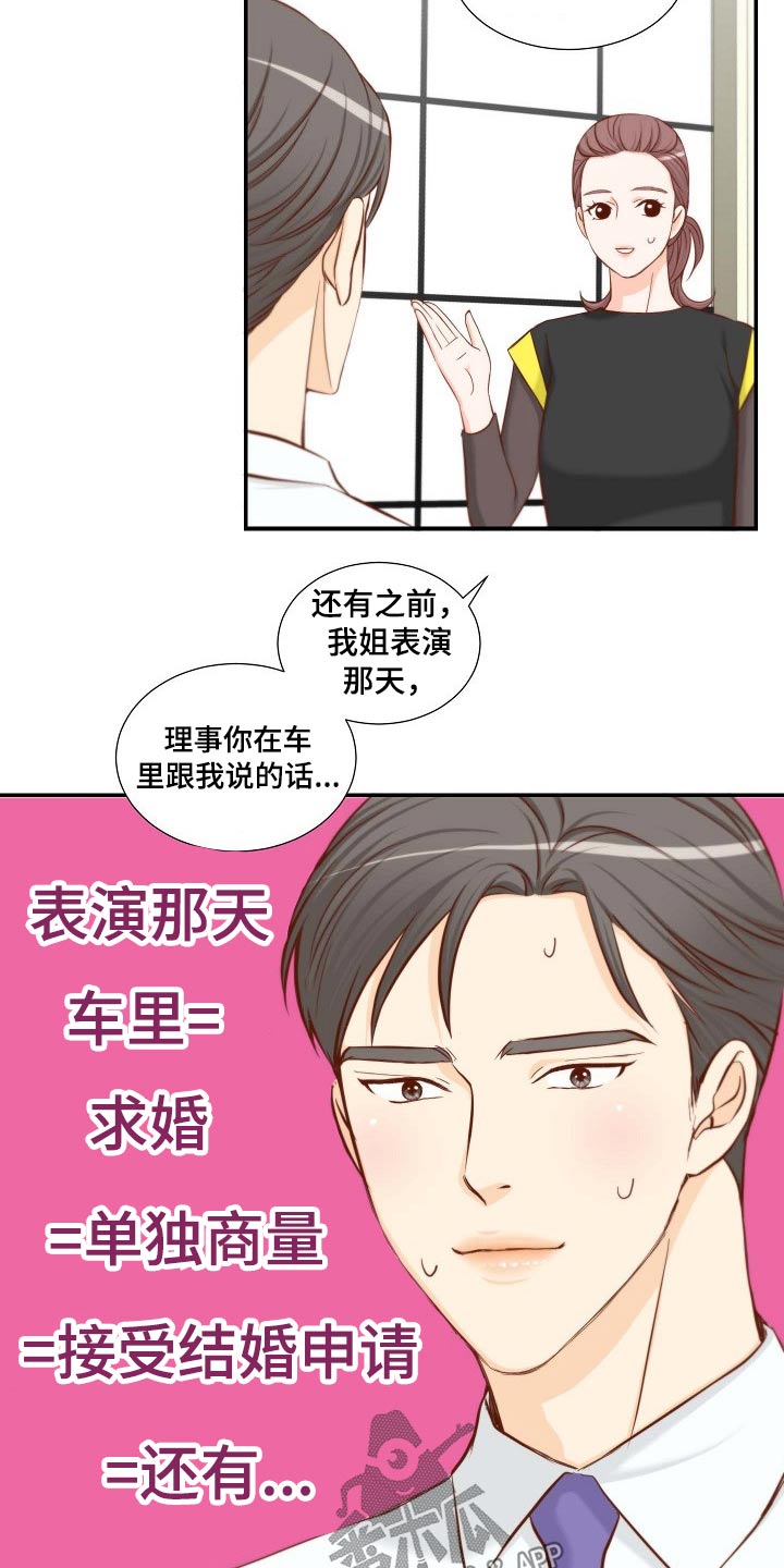 坦白事实漫画,第86章：开门见山2图