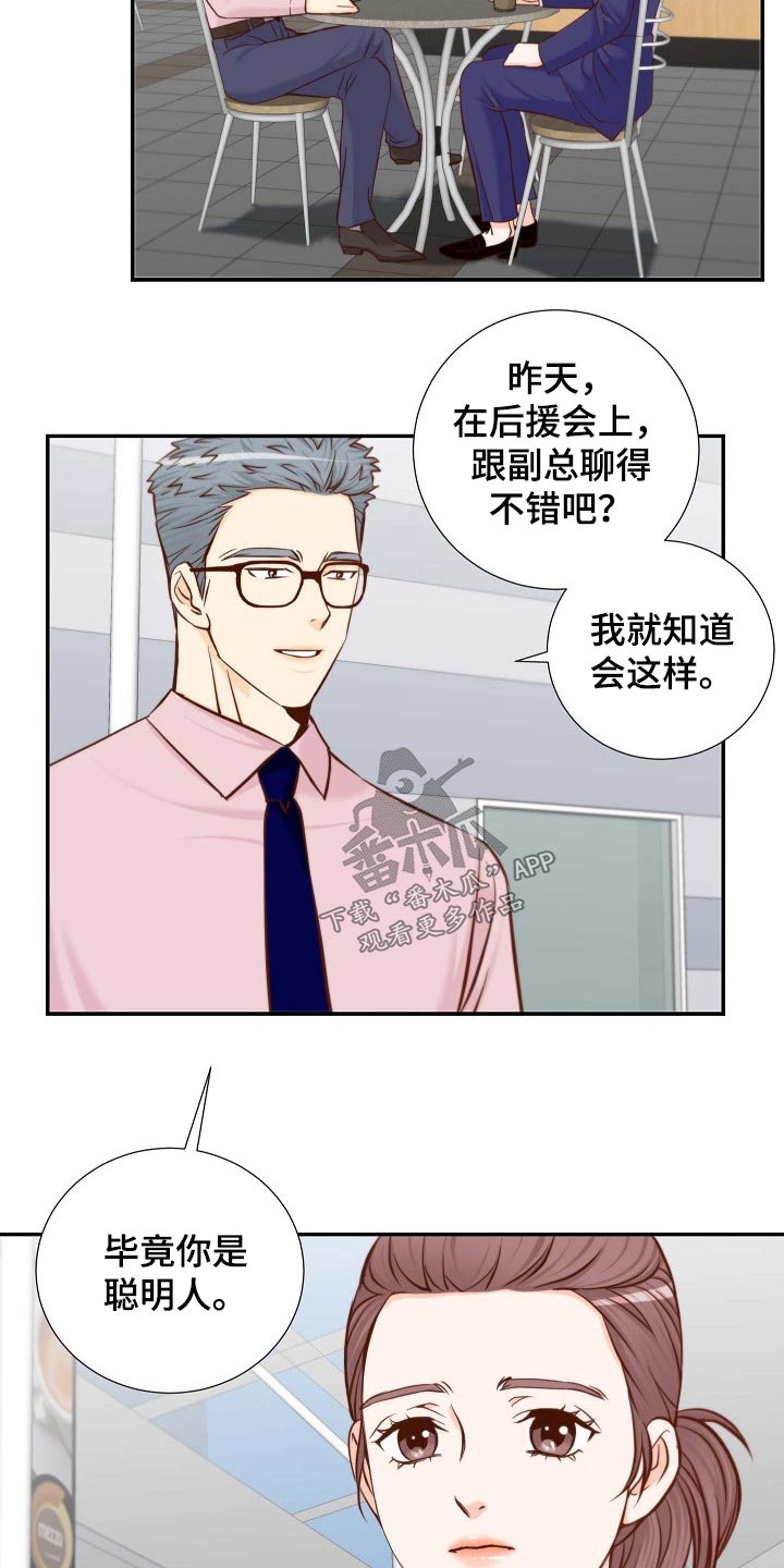 坦白事实漫画,第109章：不讨厌2图