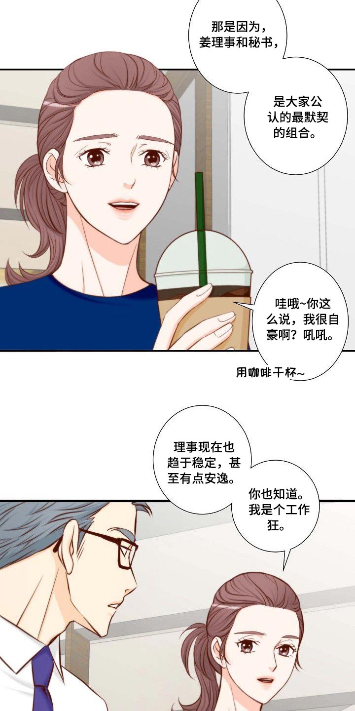 坦白事实漫画,第69章：辞职1图