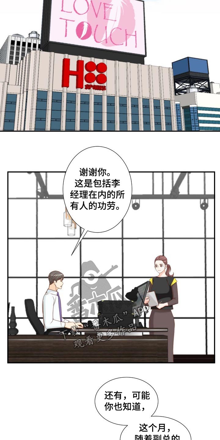 坦白事实漫画,第85章：暗示2图