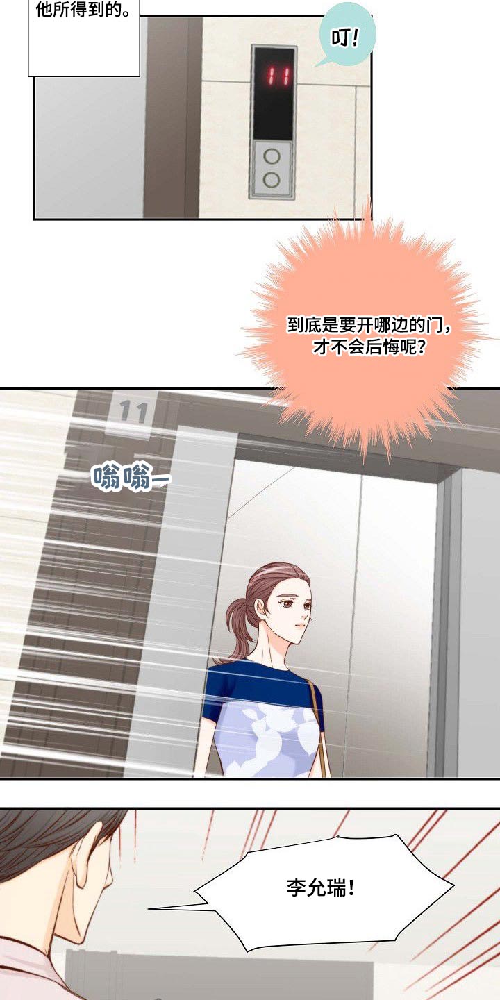 坦白事实漫画,第70章：胡思乱想1图