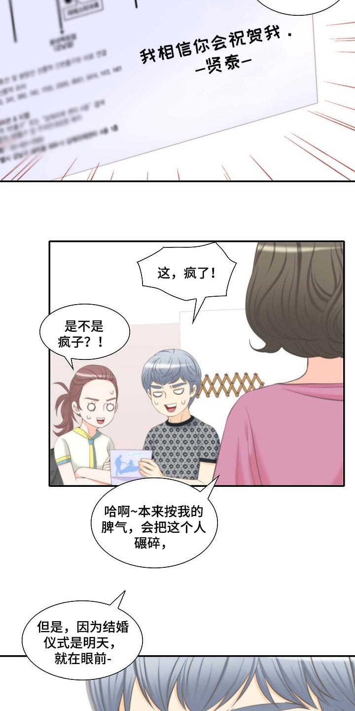 坦白事实漫画,第53章：胡思乱想2图