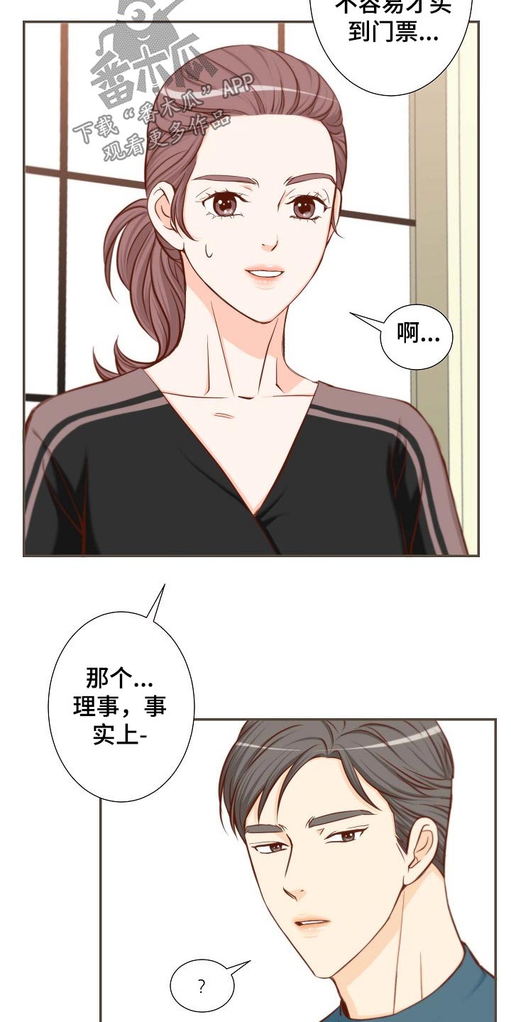坦白事实漫画,第80章：演唱会1图