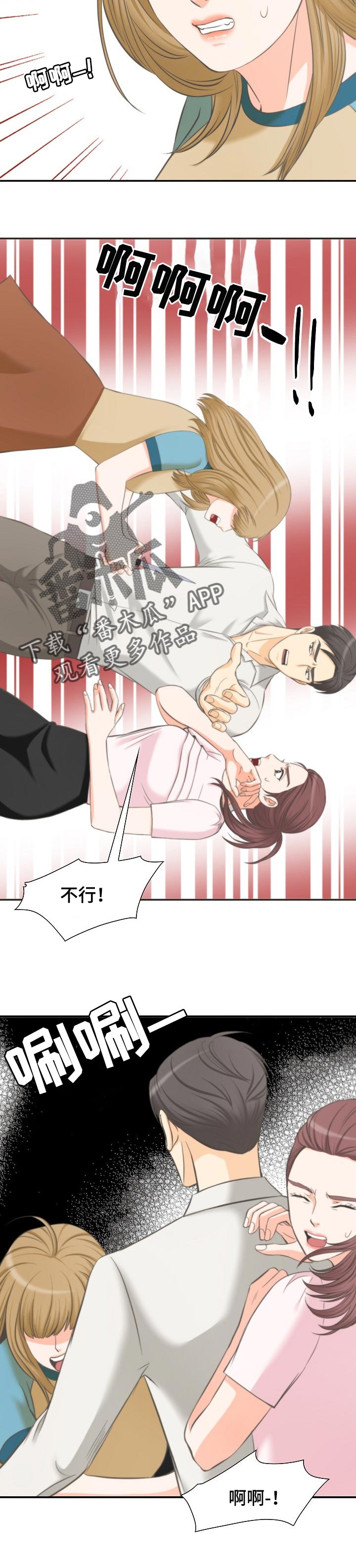 坦白事实漫画,第45章：道歉2图