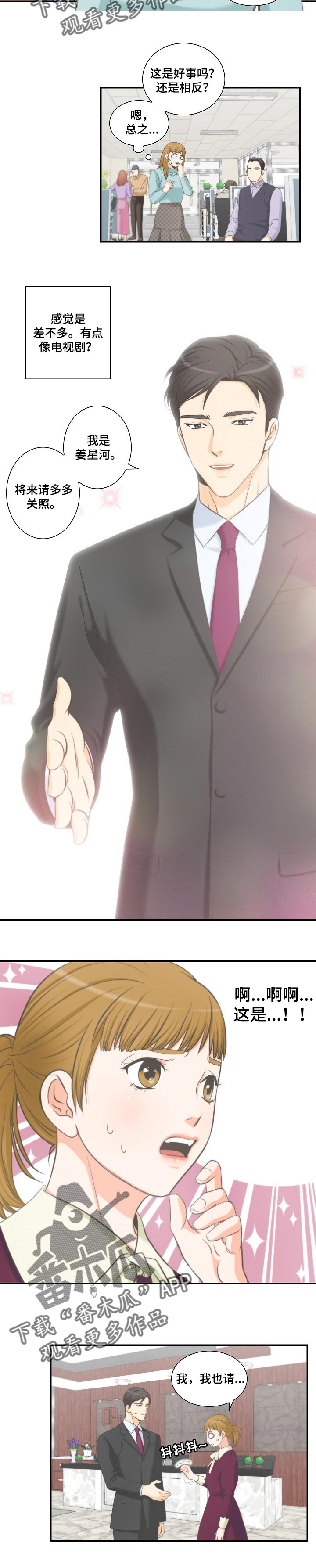 坦白事实漫画,第41章：进入梦想1图