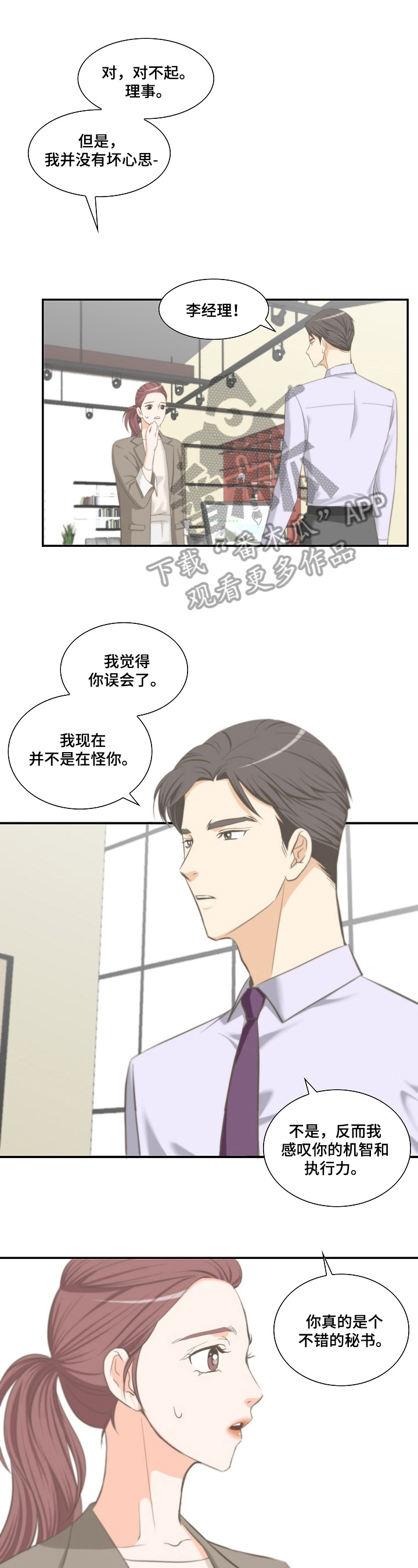 坦白事实漫画,第20章：好结果1图