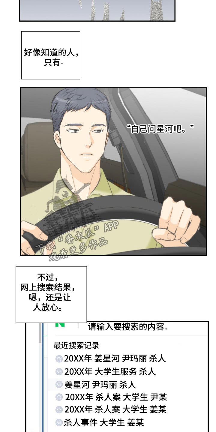 坦白事实漫画,第60章：见面2图