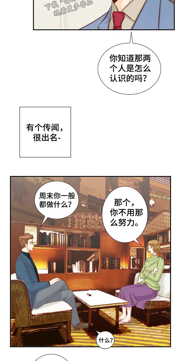 坦白事实漫画,第95章：原来如此2图