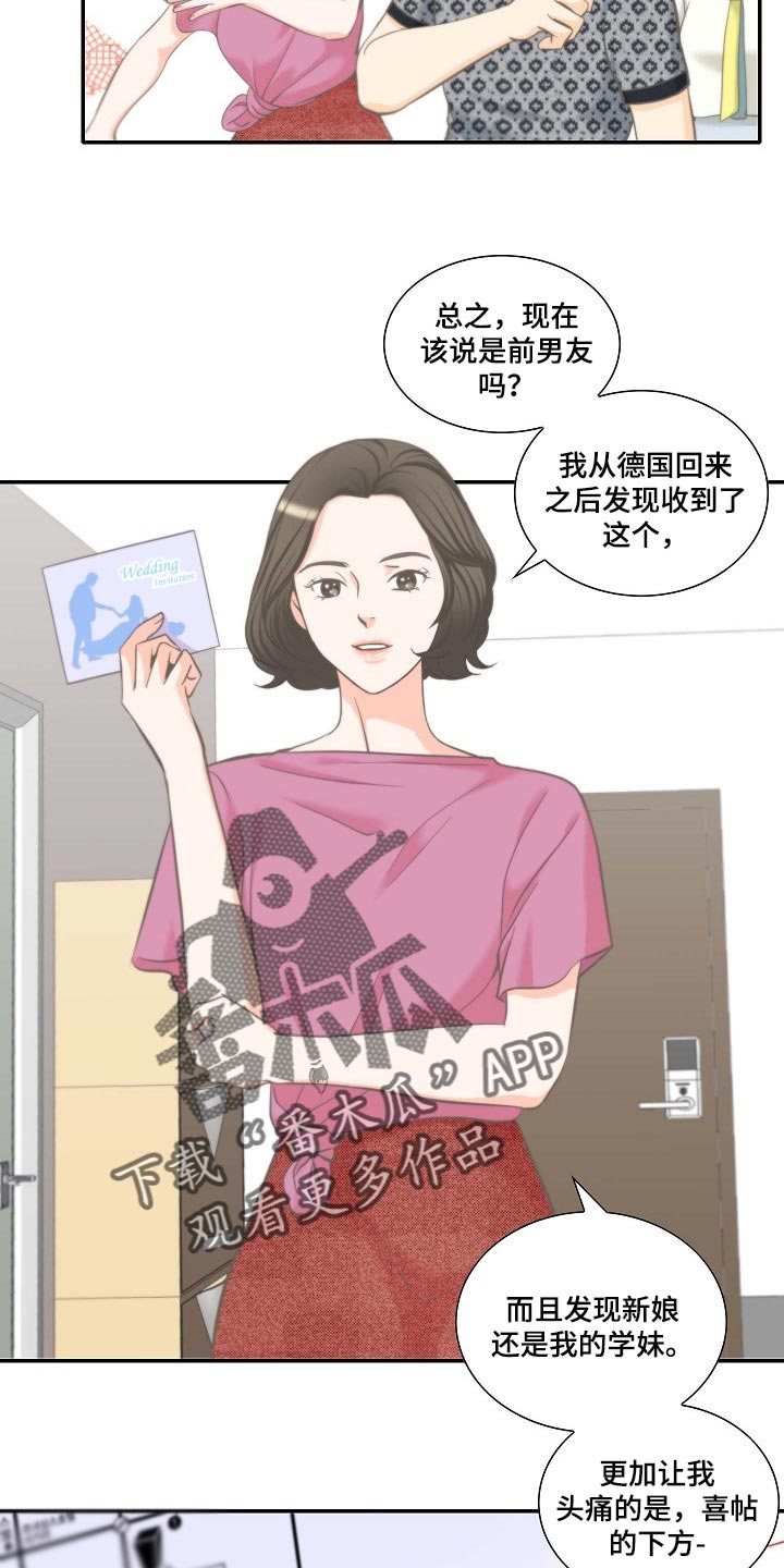 坦白事实漫画,第53章：胡思乱想1图