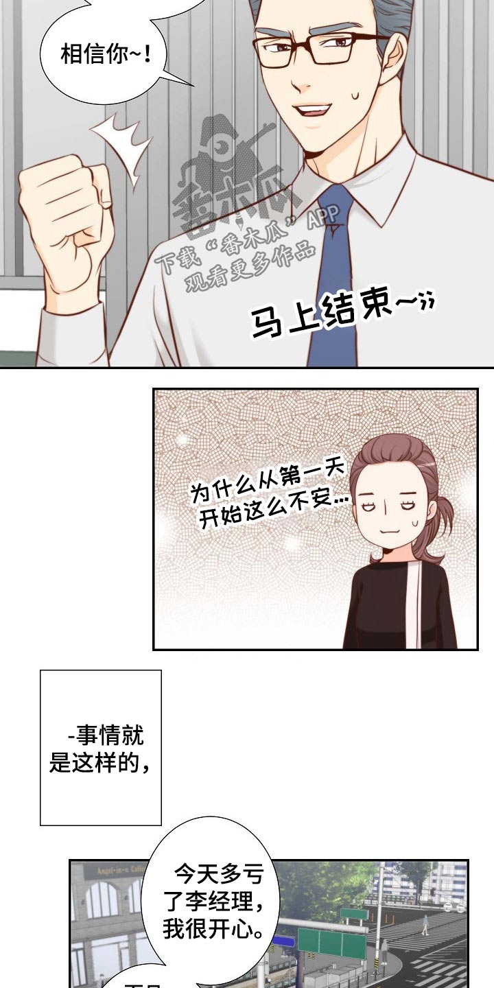 坦白事实漫画,第91章：第一个任务 1图