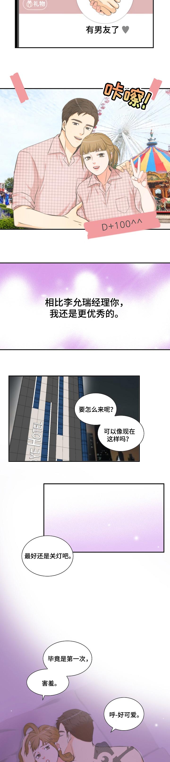 坦白事实漫画,第42章：我喜欢的明星2图
