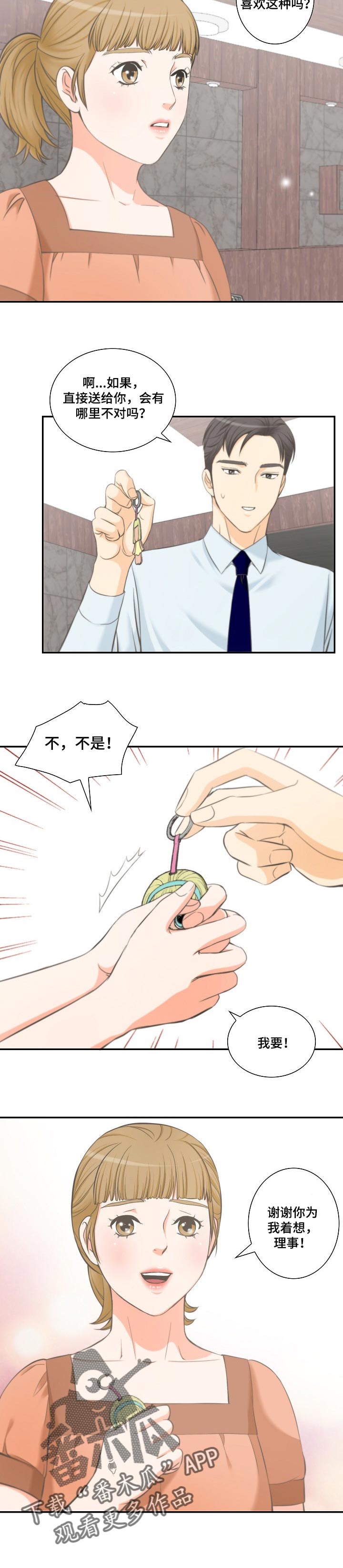 坦白事实漫画,第43章：小小的贪念1图