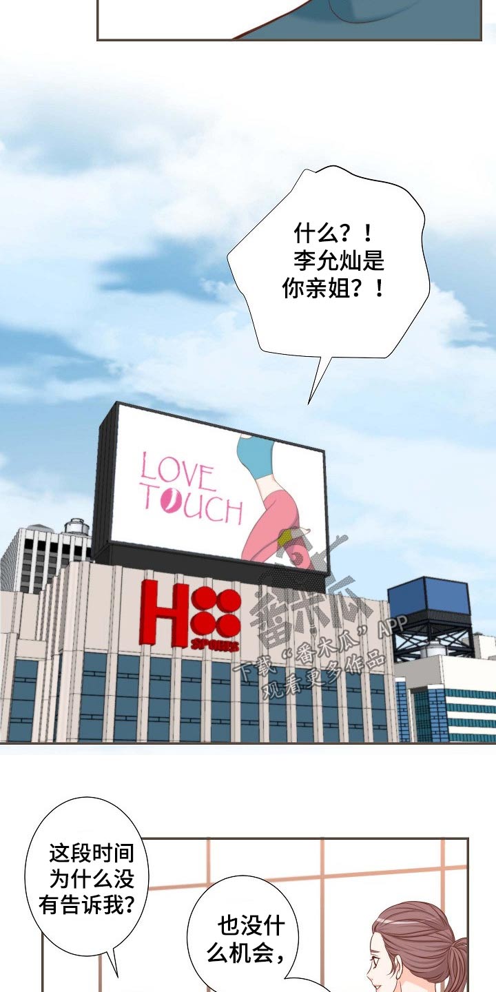 坦白事实漫画,第80章：演唱会2图