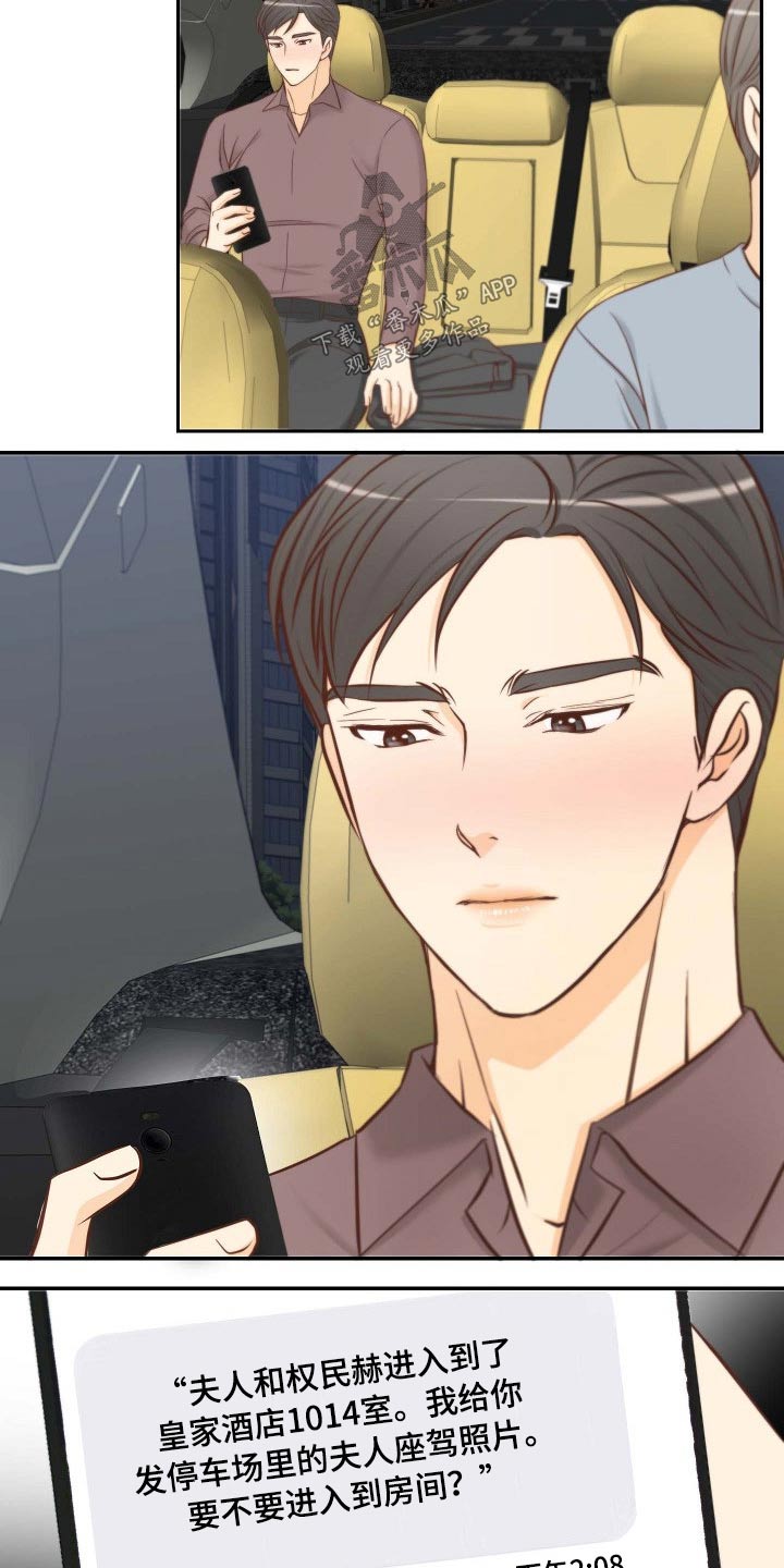 坦白事实漫画,第72章：察觉1图