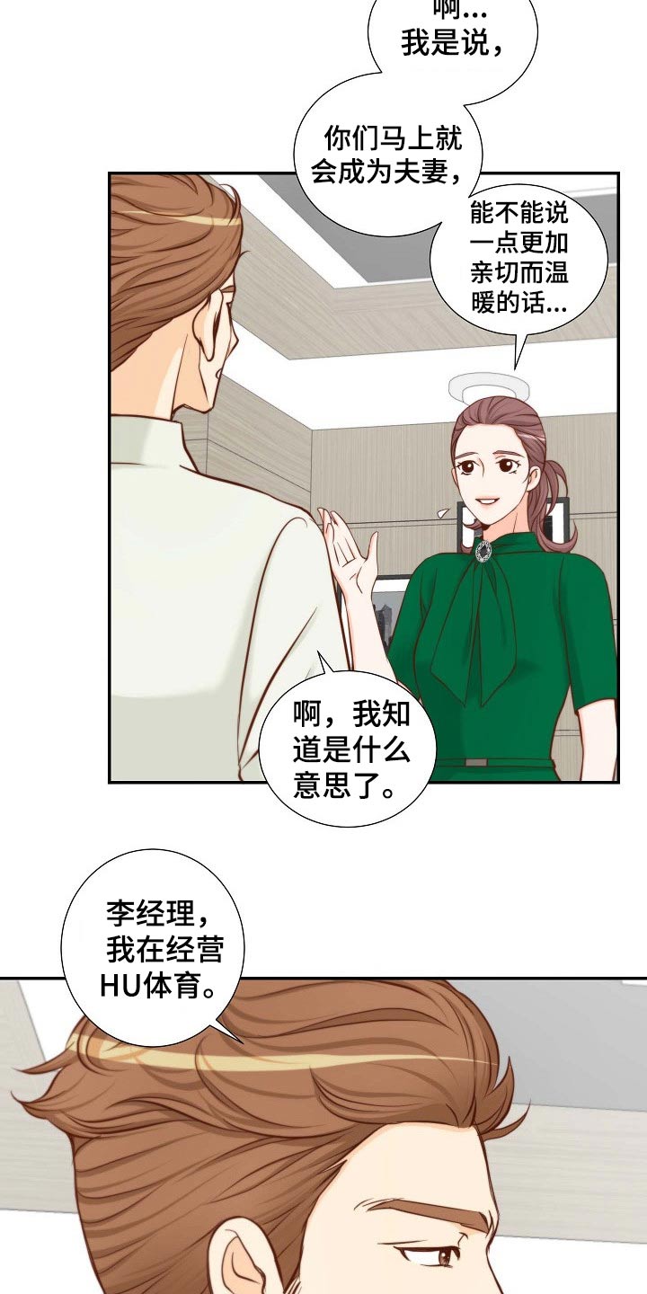 坦白事实漫画,第92章：没有资格2图