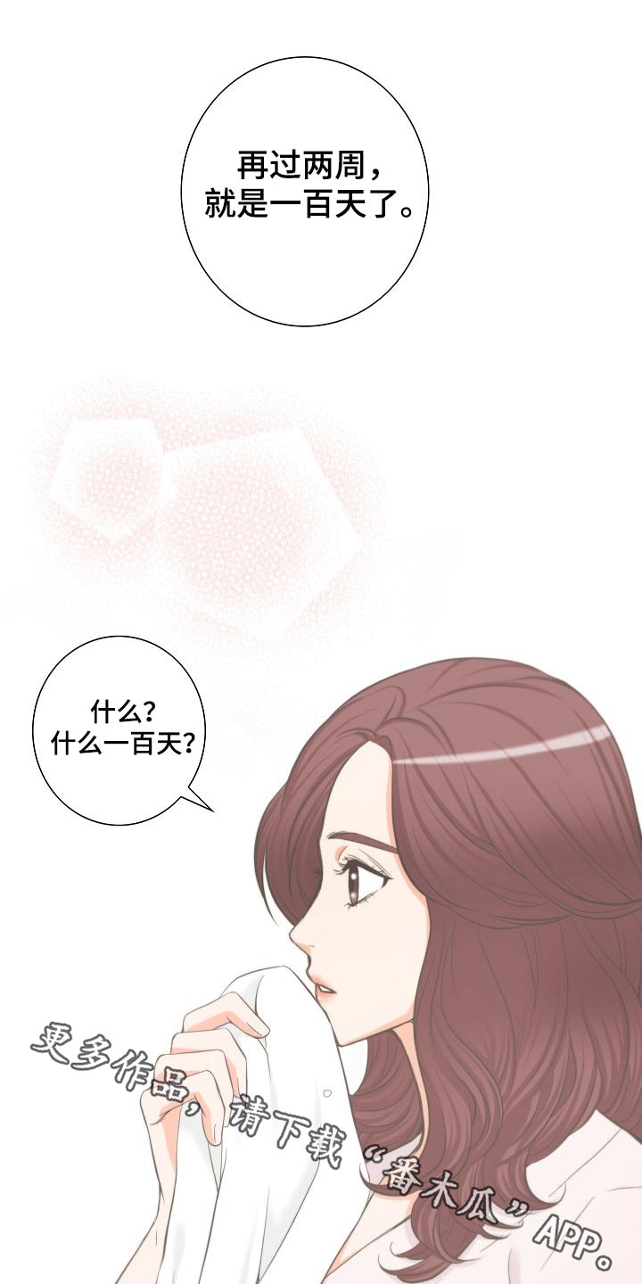 坦白事实漫画,第59章：离婚协议1图