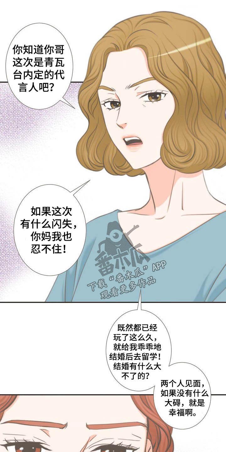 坦白事实漫画,第63章：相亲1图