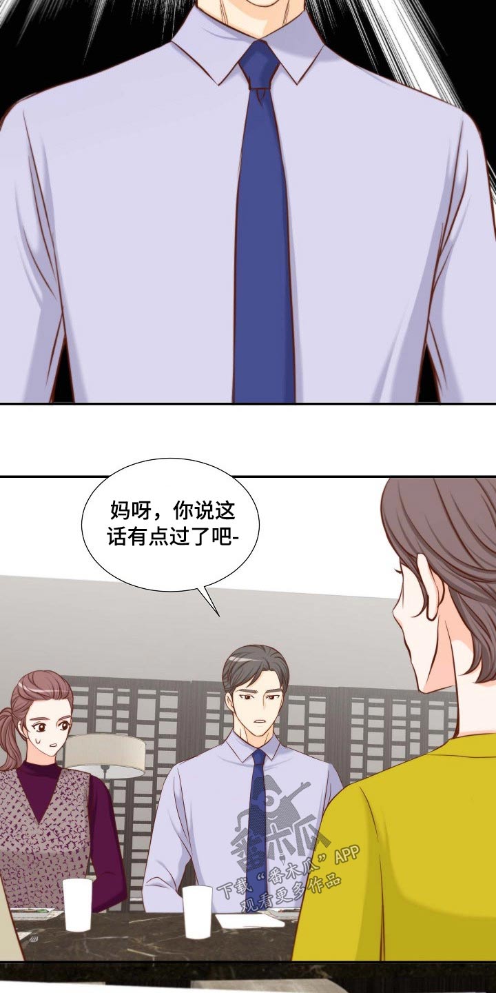 坦白事实漫画,第81章：鲜花2图