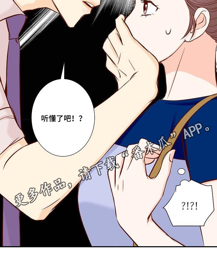 坦白事实漫画,第70章：胡思乱想1图