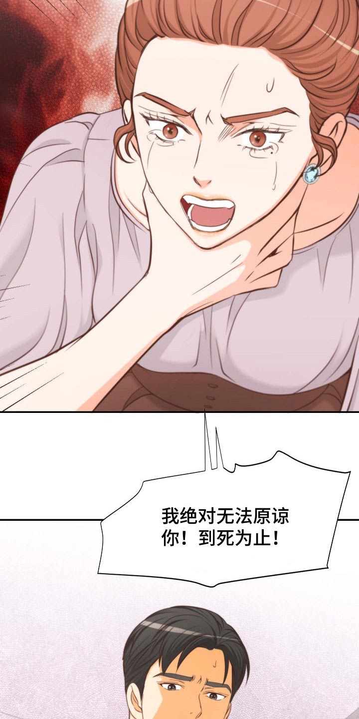 坦白事实漫画,第73章：刺伤2图