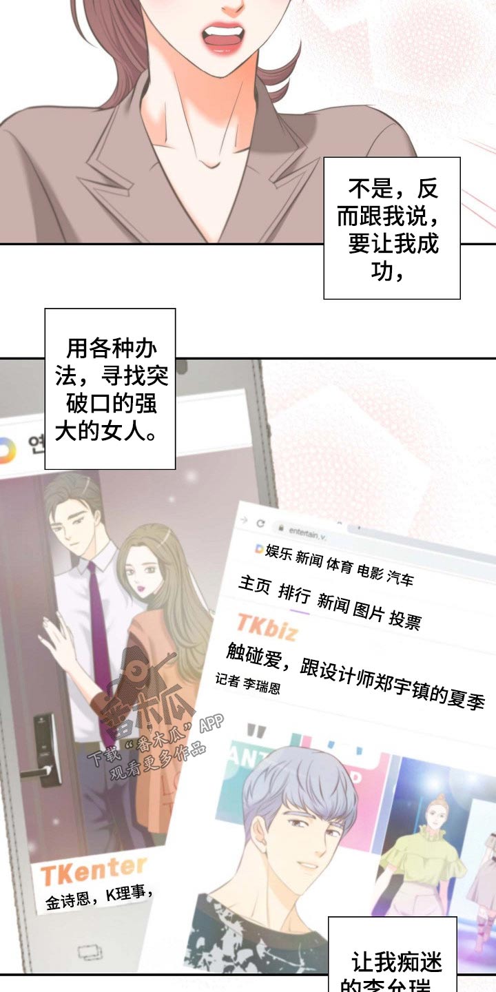 坦白事实漫画,第75章：安排妥当1图