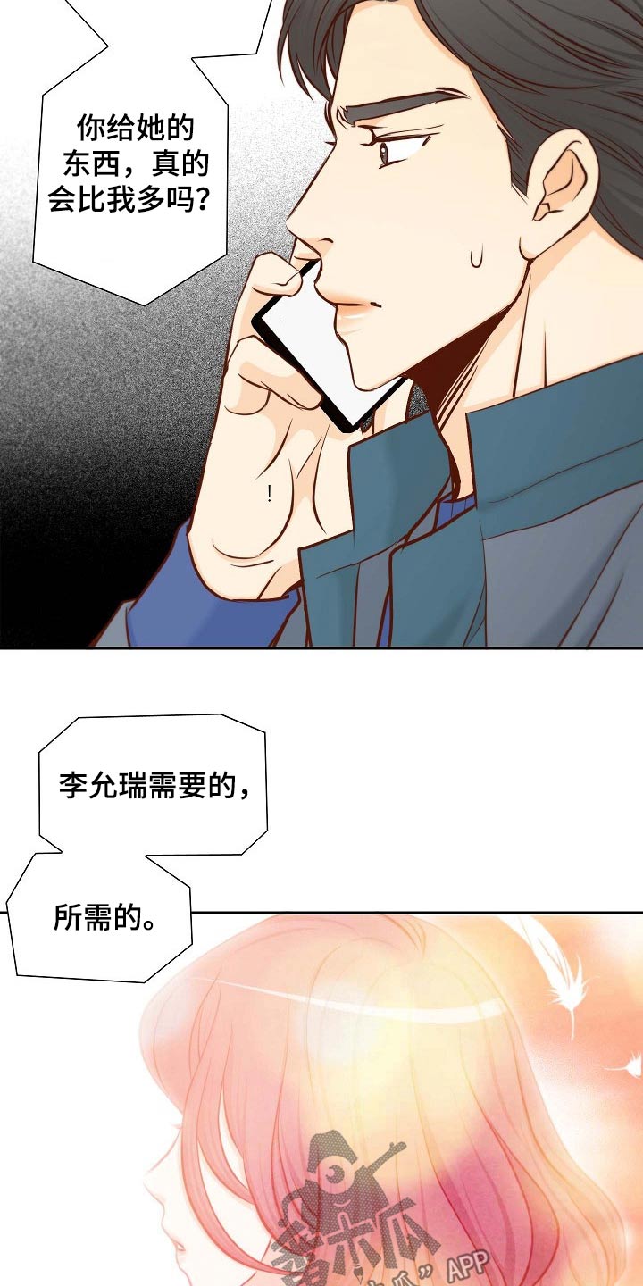 坦白事实漫画,第104章：突如其来2图