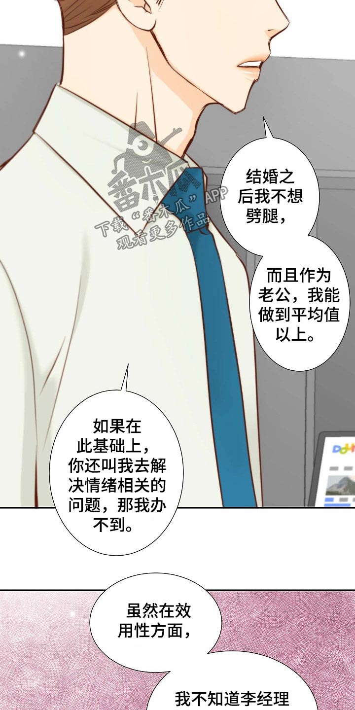 坦白事实漫画,第92章：没有资格1图