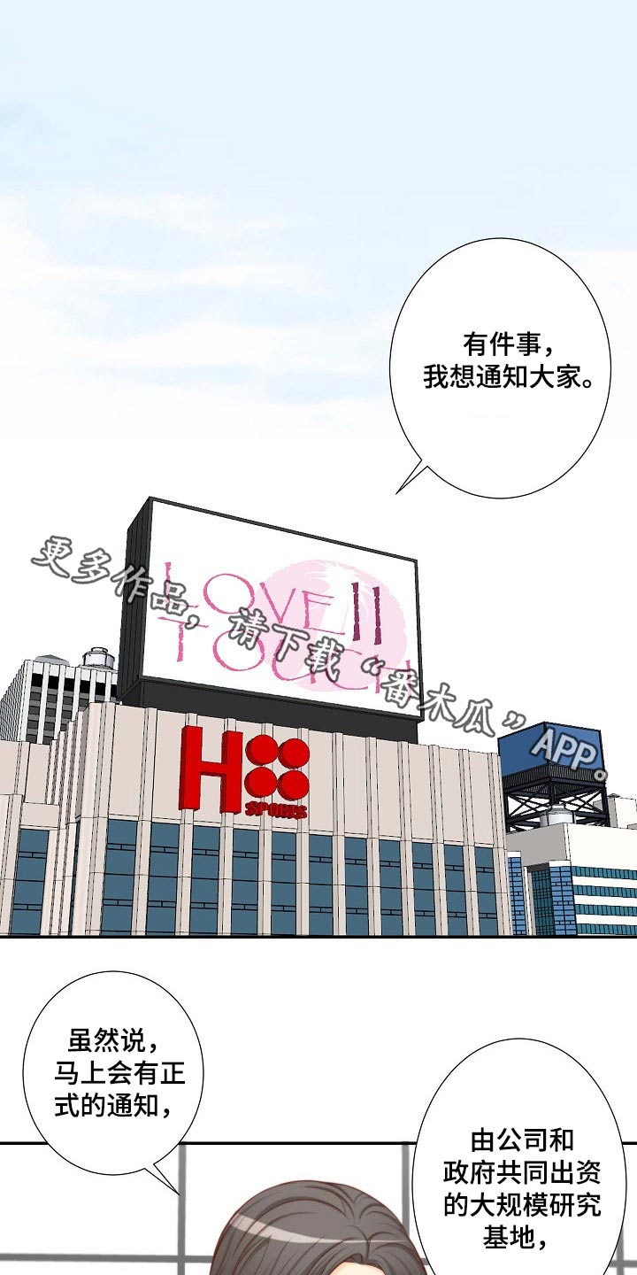 坦白事实漫画,第87章：提议1图
