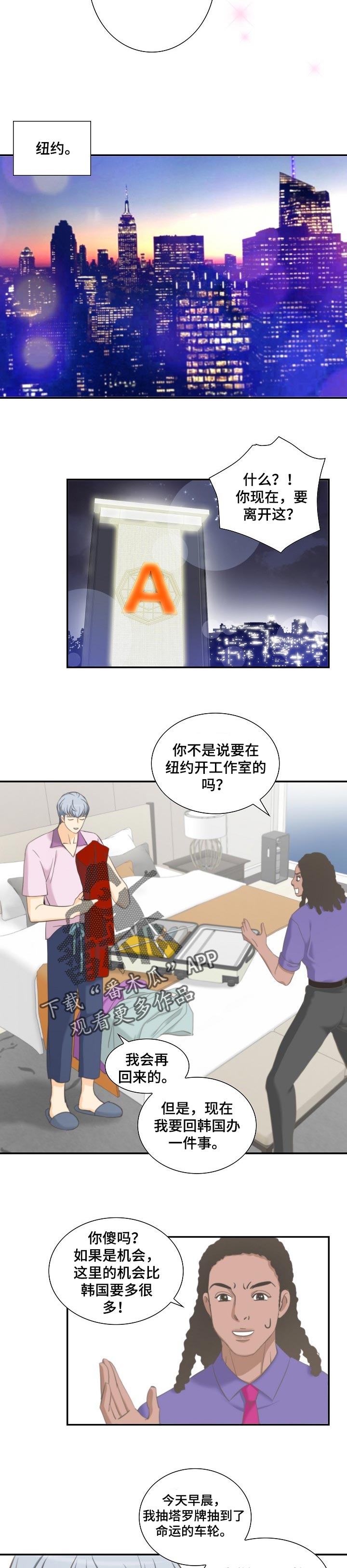 坦白事实漫画,第48章：爱情的鹊桥2图