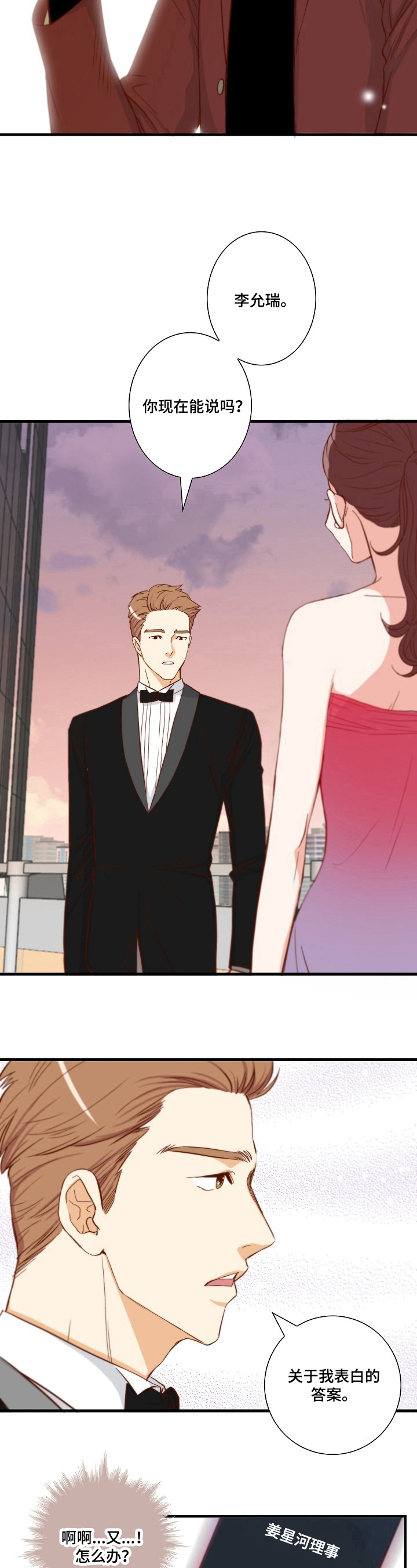 坦白事实漫画,第1章：选择1图