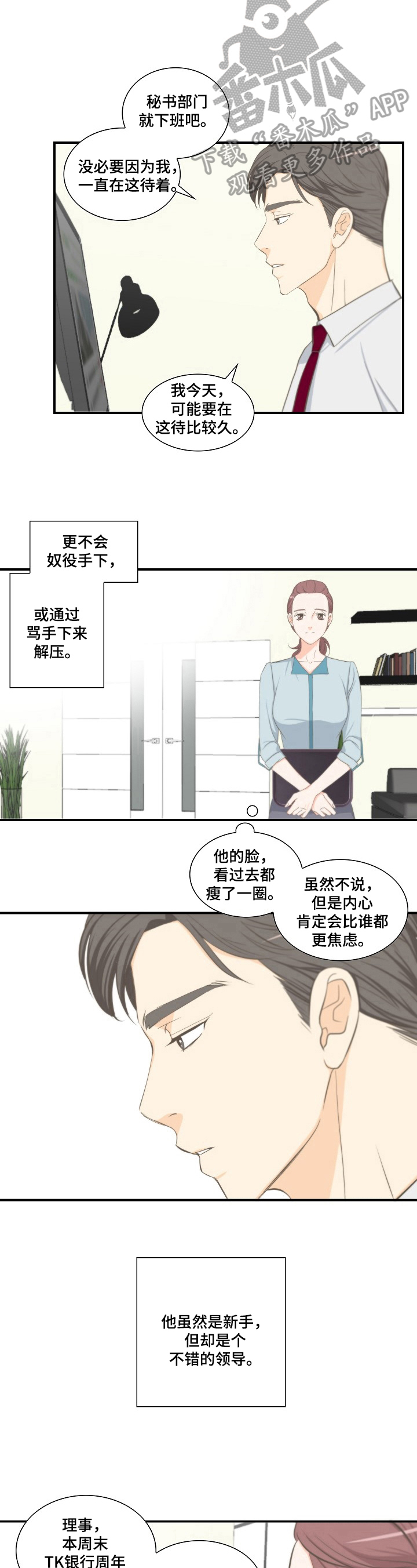 坦白事实漫画,第12章：活动2图