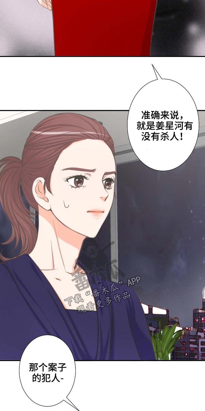 坦白事实漫画,第67章：接近2图