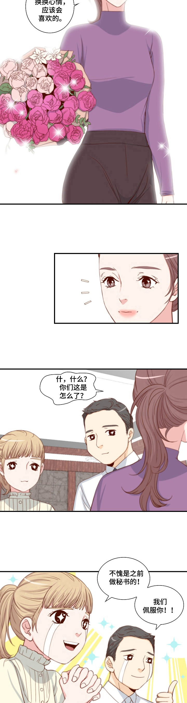 坦白事实漫画,第3章：可靠1图