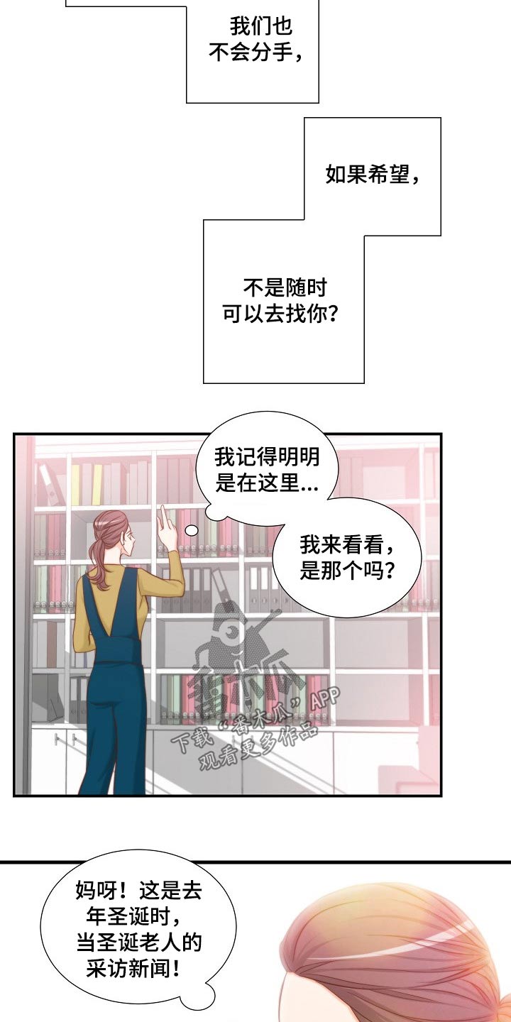 坦白事实漫画,第88章：跟我走2图