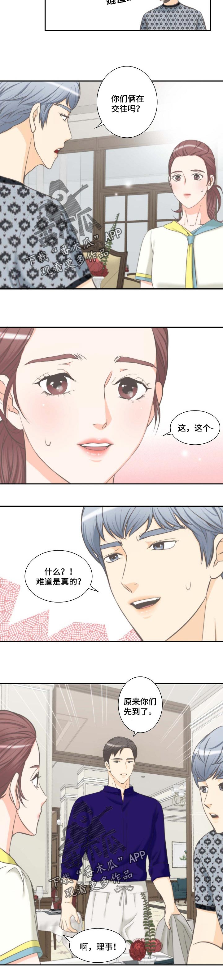 坦白事实漫画,第49章：关系特别1图