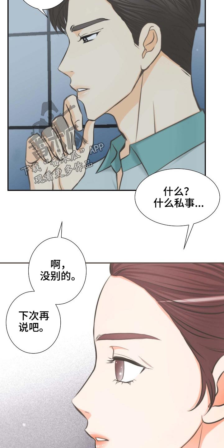 坦白事实漫画,第67章：接近1图