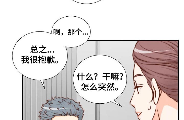 坦白事实漫画,第91章：第一个任务 1图